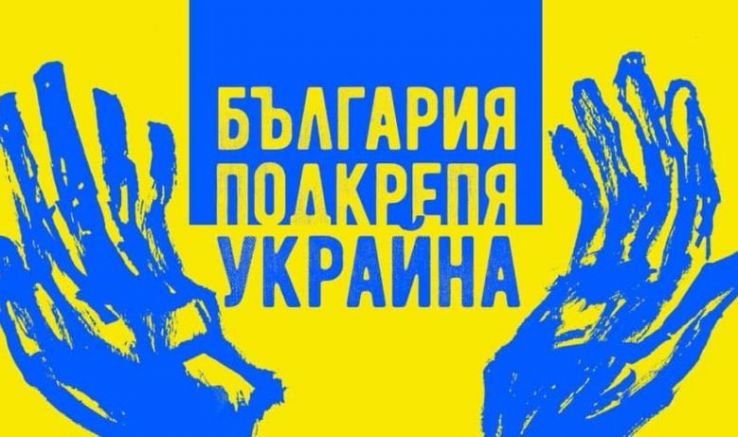 Голямо шествие в подкрепа на Украйна – тази вечер, на площад „Независимост“