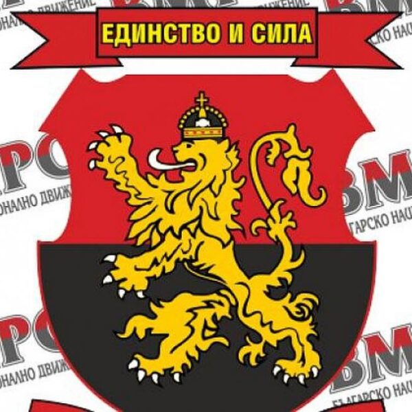 Обрат! ВМРО обяви бойкот на предстоящите избори