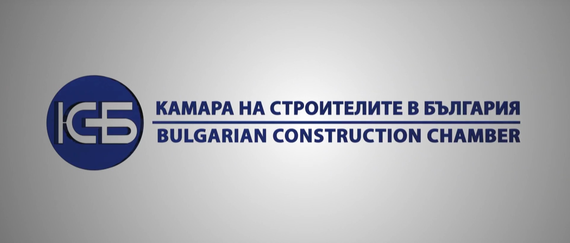 И на тях им писна от лъжите на Кирчо: Камарата на строителите ще протестира заедно с пътните строители