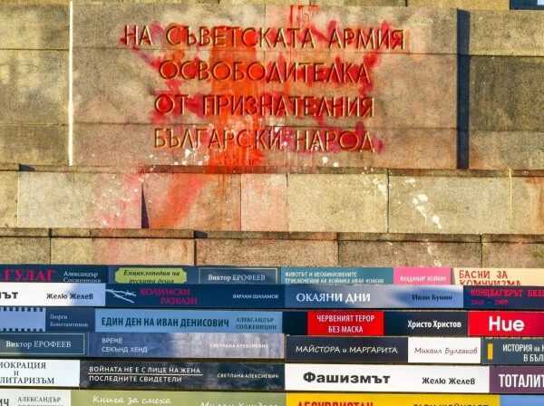 Акция ”Четем за свободата” пред Паметника на Съветската армия СНИМКИ