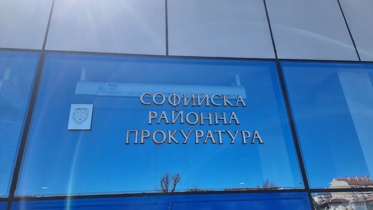 Нов трус: Четирима заместник-районни прокурори на София…